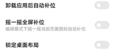 红米note12pro如何设置图标大小