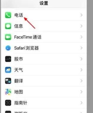 苹果手机如何设置黑名单阻止来电