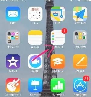 苹果手机里提醒事项的闹钟怎样使用