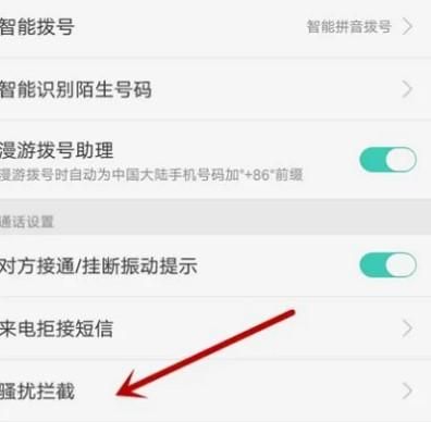 华为手机使用诀窍如何把手机通讯录黑名单拉出来
