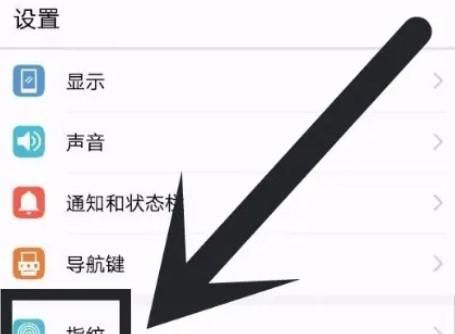 华为荣耀v9如何添加指纹