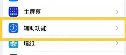 苹果14promax便捷访问如何关闭