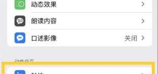 苹果14pro如何关闭单手操作模式