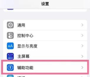 苹果14plus关机声音如何关闭
