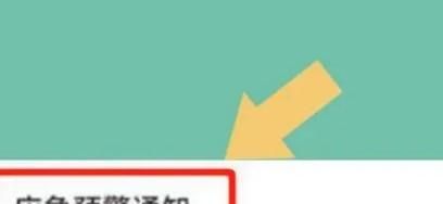 华为手机地震预警如何开启