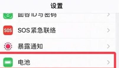 苹果14系统电池电量百分比显示