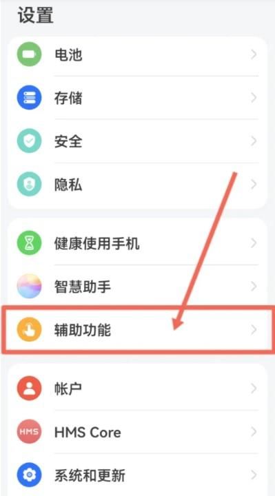 华为手机怎么开启屏幕朗读功能