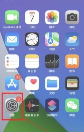 iPhone手机如何设置定位