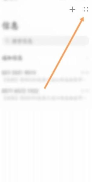 华为手机短信怎么开启信息语音播报功能