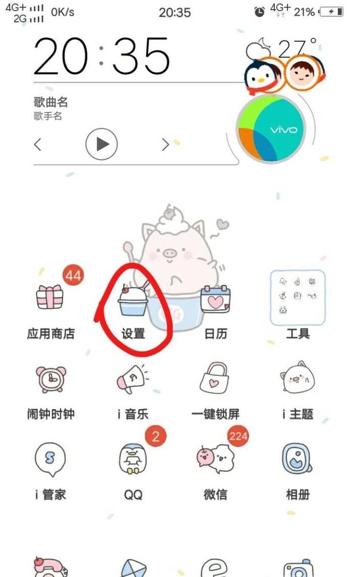 vivox21怎么设置动态壁纸