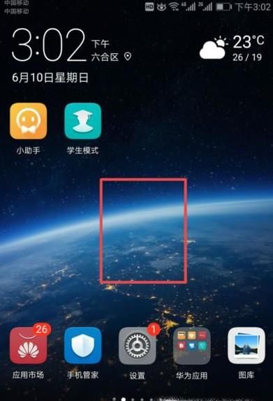 华为手机如何更改桌面壁纸
