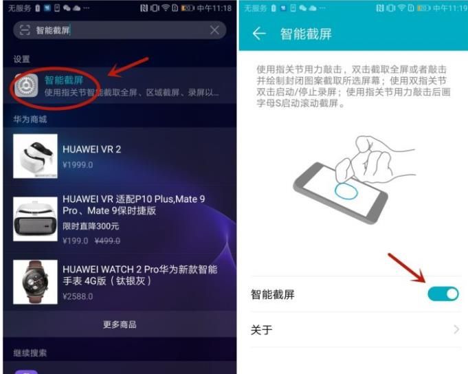 荣耀的智能截屏怎么设置?