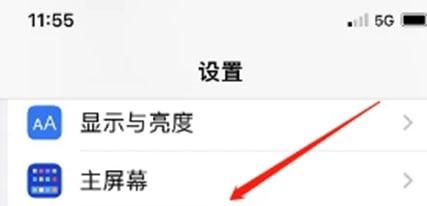 苹果手机屏幕暗如何调