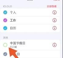 苹果的日历怎么不显示节假日