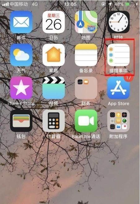 苹果手机提醒怎么设置