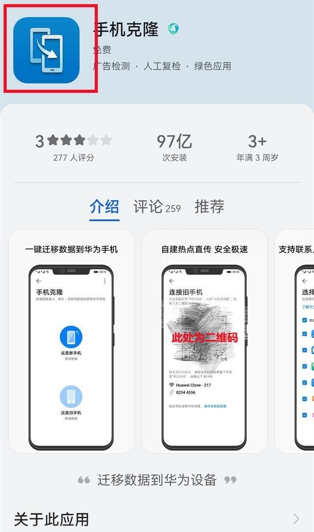 华为传数据到苹果手机