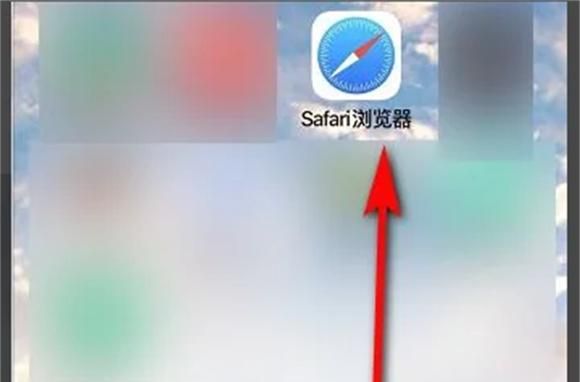 苹果无痕浏览怎么设置关闭