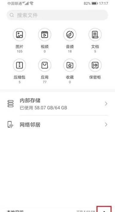 华为手机存储空间不足怎么清理