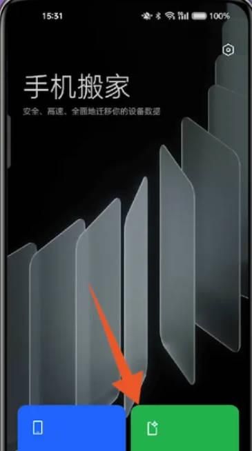 oppo旧手机怎么导入新手机