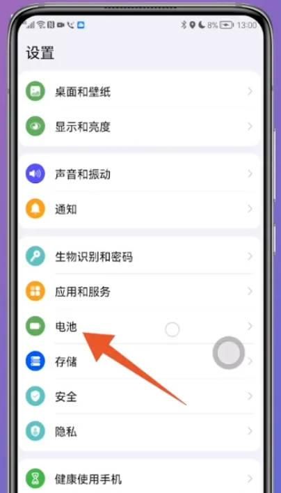 华为手机省电模式怎么关