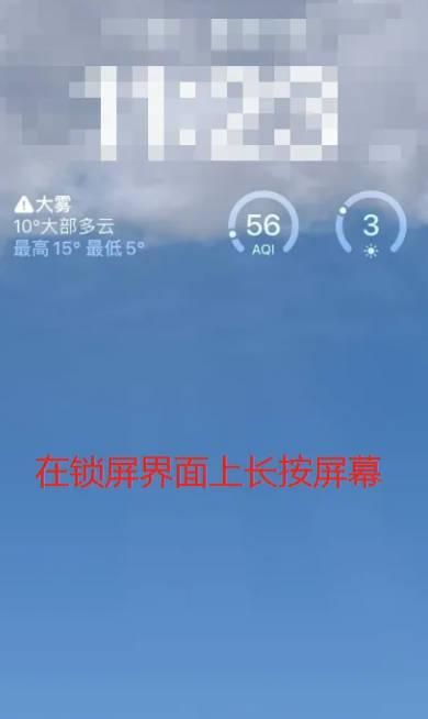 苹果手机锁屏小组件怎么设置