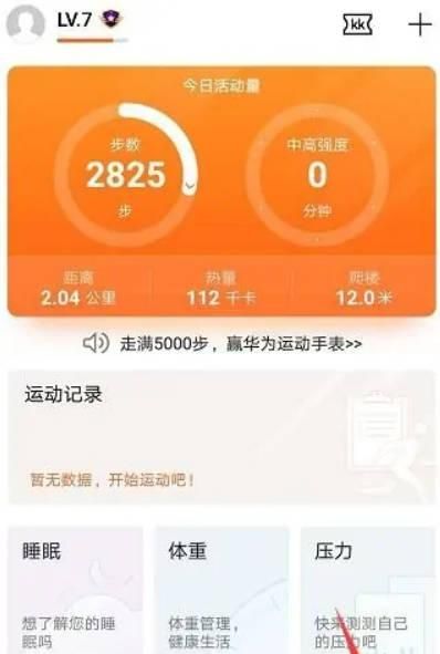 华为手机运动健康使用遇到问题如何反馈？