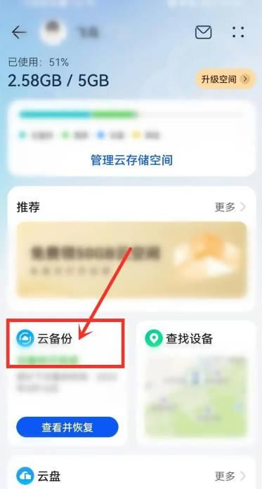华为手机怎么恢复上一次桌面