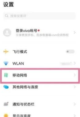 vivo手机怎么开启数据漫游
