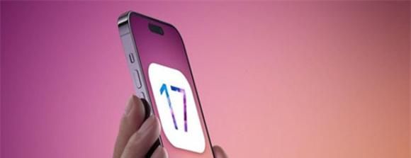 苹果iOS 17正式发布 iOS 17有哪些更新