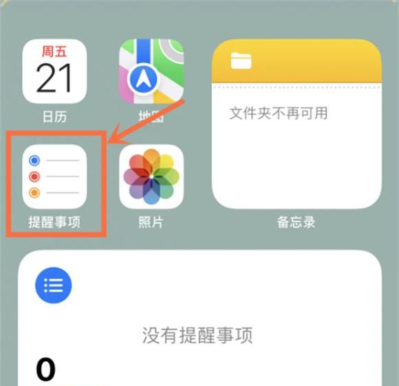 iPhone手机提醒事项如何使用 苹果提醒事项怎么用