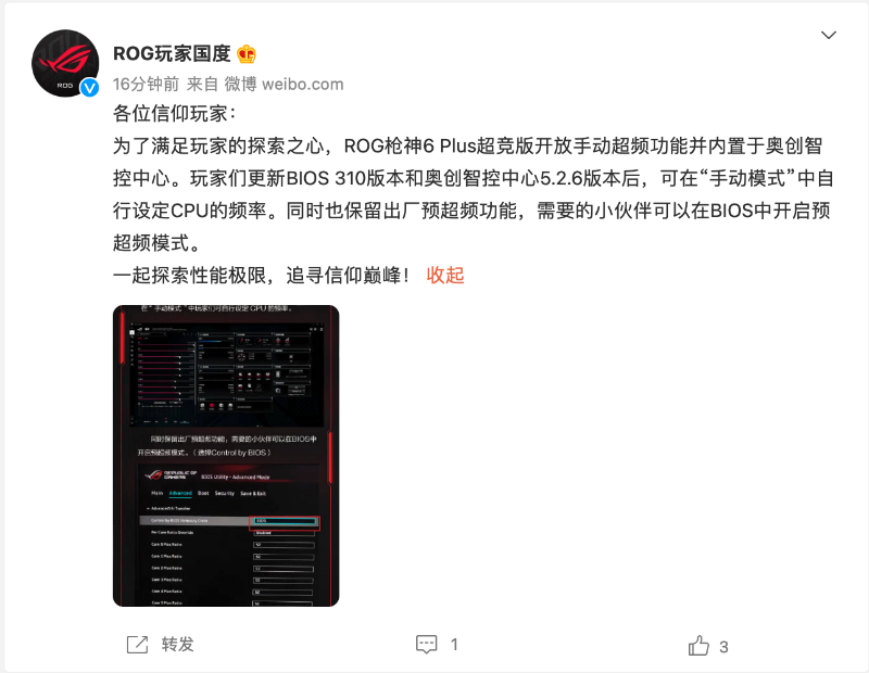rog枪神6plus超竞版游戏本开放CPU手动超频功能