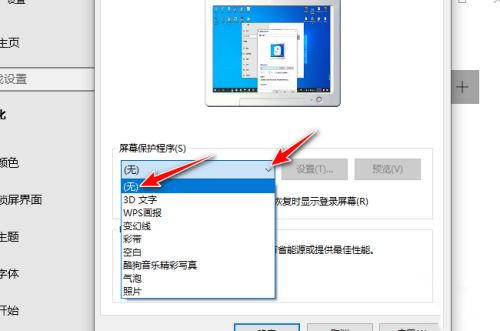 电脑休眠后出现的屏保如何取消？取消休眠屏保教程