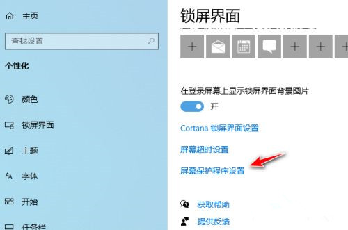 电脑休眠后出现的屏保如何取消？取消休眠屏保教程