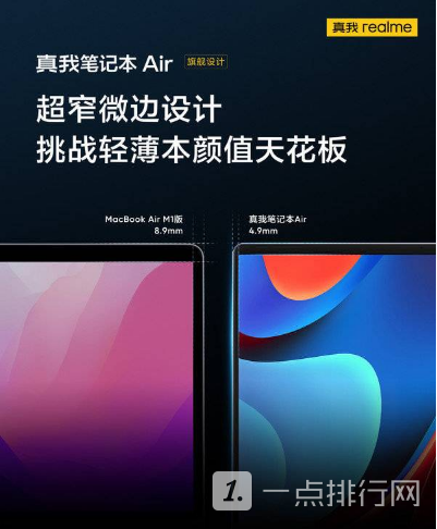 真我笔记本air新品什么时候发布-真我笔记本air开售时间