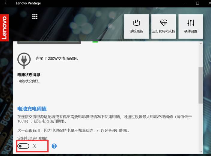 怎么设置笔记本电池充电阈值?笔记本电池充电阈值设置教程