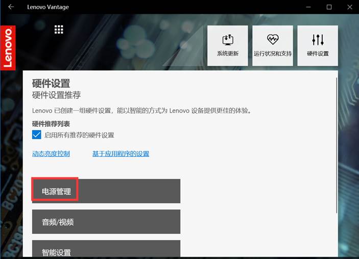 怎么设置笔记本电池充电阈值?笔记本电池充电阈值设置教程