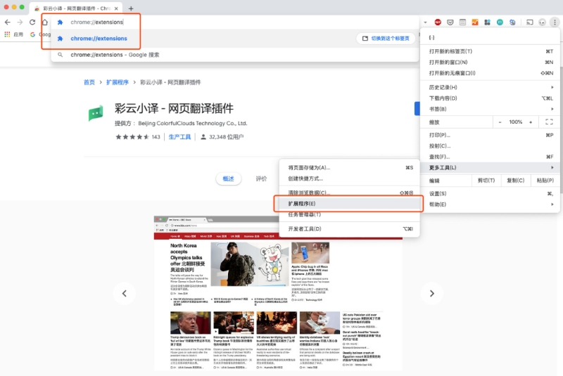 怎么将彩云小译添加到谷歌?