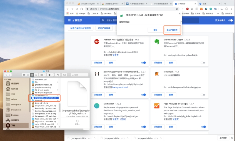 怎么将彩云小译添加到谷歌?