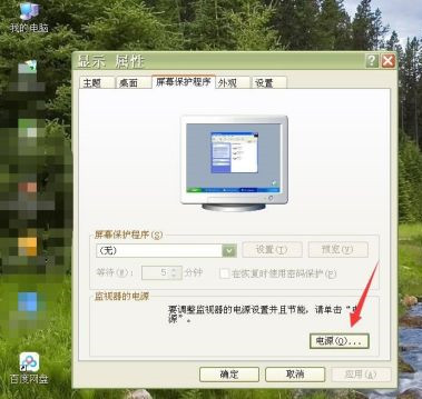怎么设置电脑屏幕常亮?怎么关闭屏幕保护?