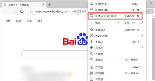 Edge浏览器怎么新建Inprivate窗口？Edge浏览器新建Inprivate窗口操作方法
