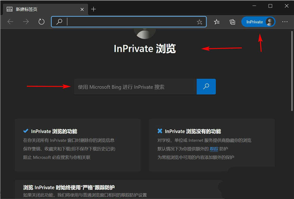 Edge浏览器怎么新建Inprivate窗口？Edge浏览器新建Inprivate窗口操作方法