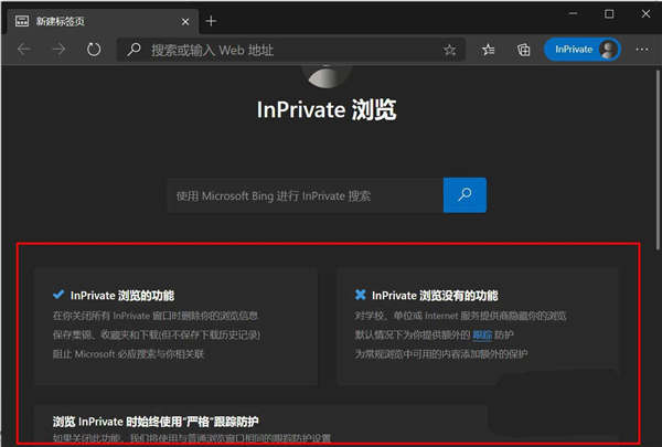 Edge浏览器怎么新建Inprivate窗口？Edge浏览器新建Inprivate窗口操作方法