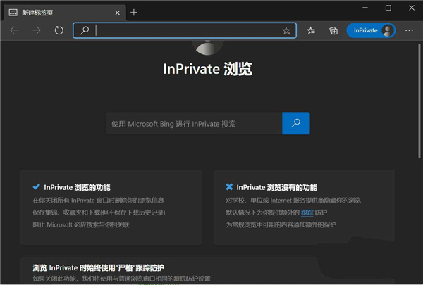 Edge浏览器怎么新建Inprivate窗口？Edge浏览器新建Inprivate窗口操作方法