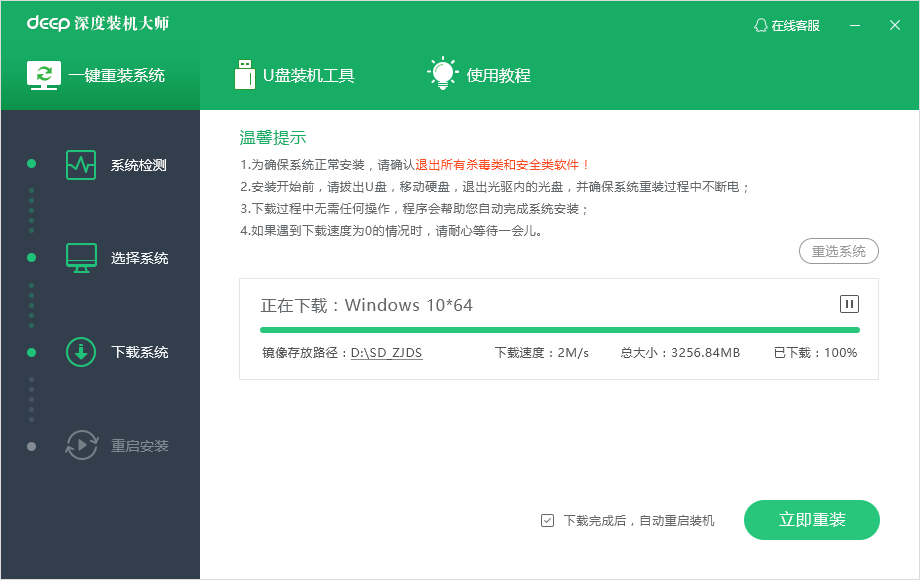 深度一键重装怎么样？深度一键重装系统教程