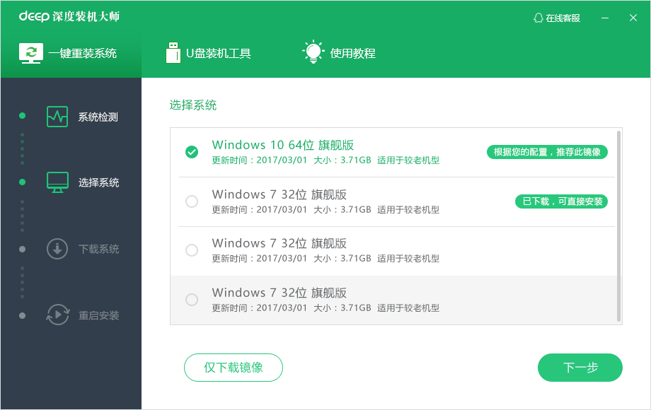 深度一键重装怎么样？深度一键重装系统教程