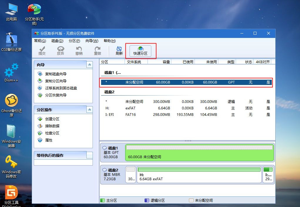 惠普EliteBook 840 G5如何重装系统?