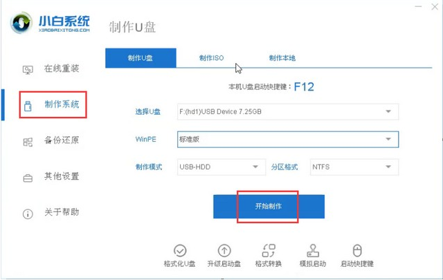 重装系统的U盘怎么制作？U盘启动盘制作教程