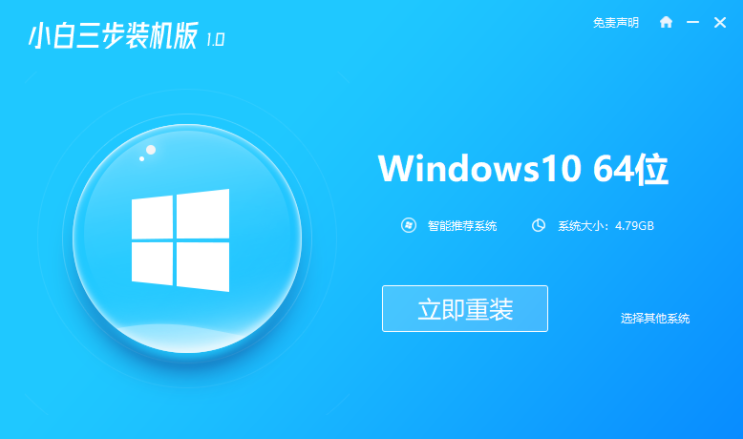 神舟战神如何重装系统？神舟战神系统重装教程