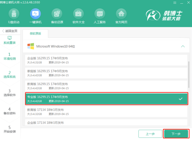 韩博士装机大师怎么在线重装系统？韩博士一键重装系统步骤