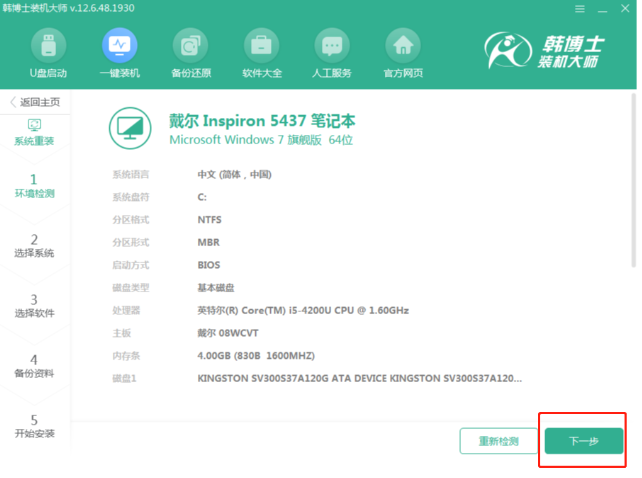 韩博士装机大师怎么在线重装系统？韩博士一键重装系统步骤